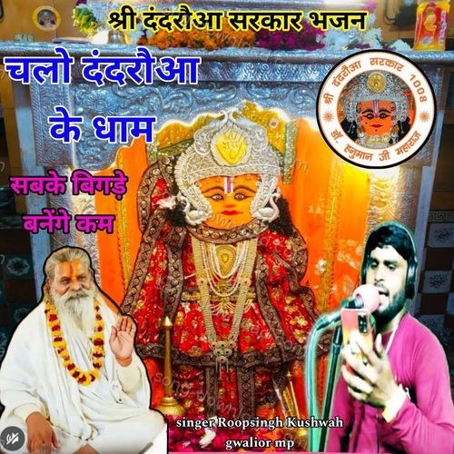 Chalo Dandraua Dham Editor golu kushwah MP3 Download